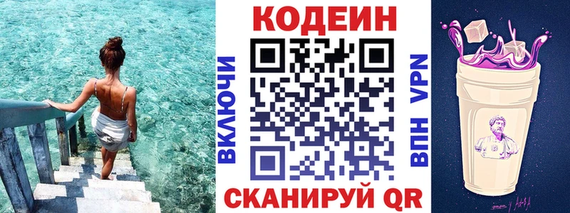 Codein Purple Drank  маркетплейс наркотические препараты  Новочеркасск 