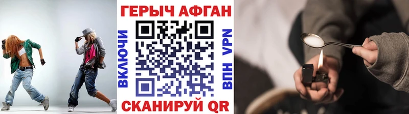 Героин афганец где продают Новочеркасск